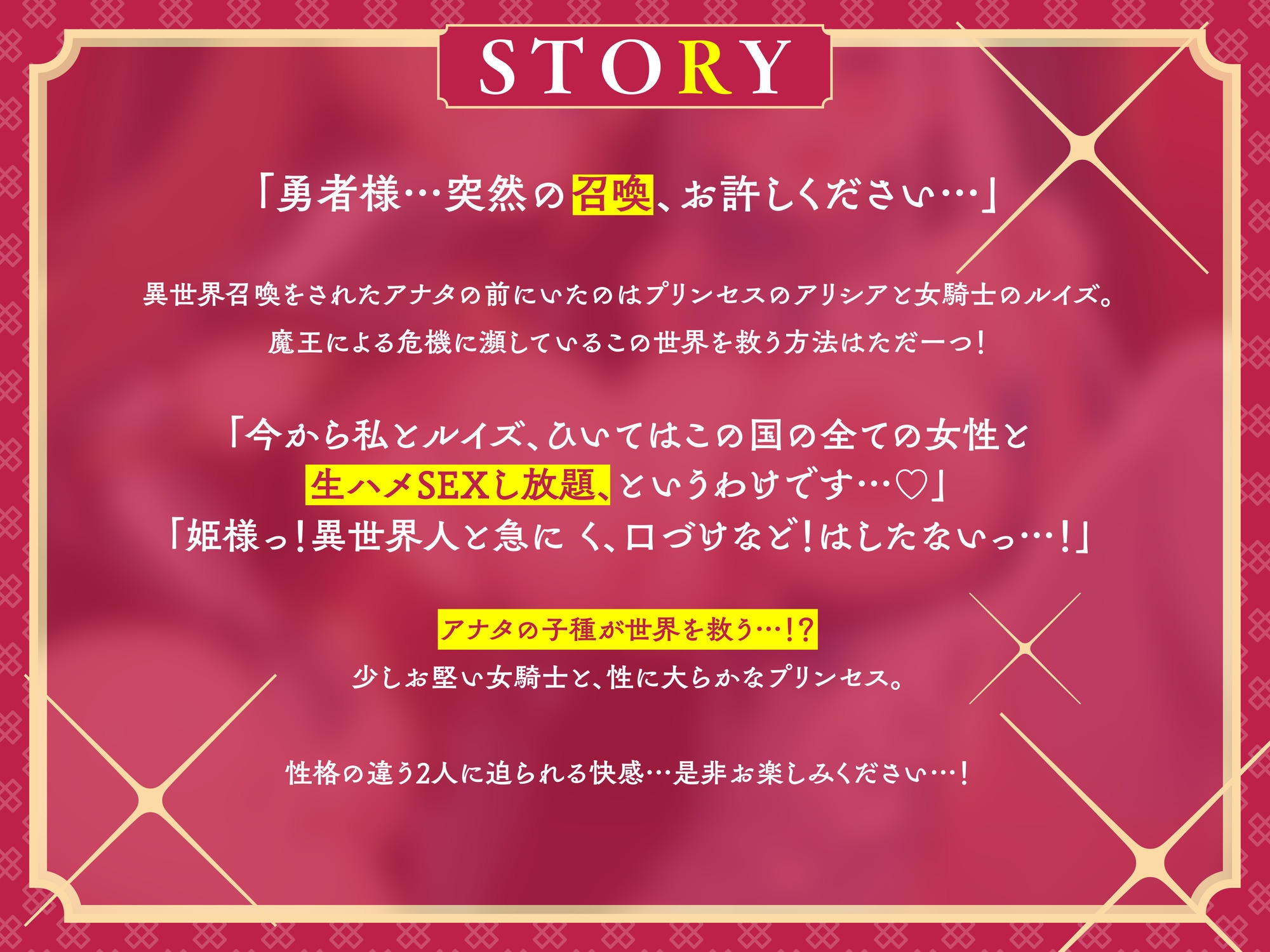 【期間限定110円!】異世界召喚⇒即抜き3P♪ 勇者の子種を残すために誰でもハメ放題!?～女騎士とプリンセスによるウェルカムハーレムSEX【即プレイ×孕ませ懇願】