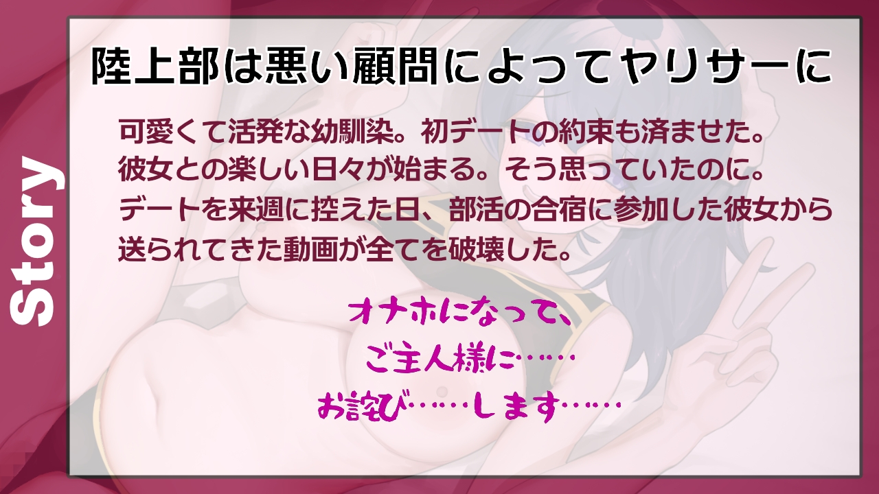 【NTR】幼馴染【鈴音】の調教記録 陸上部が食い荒らされた日