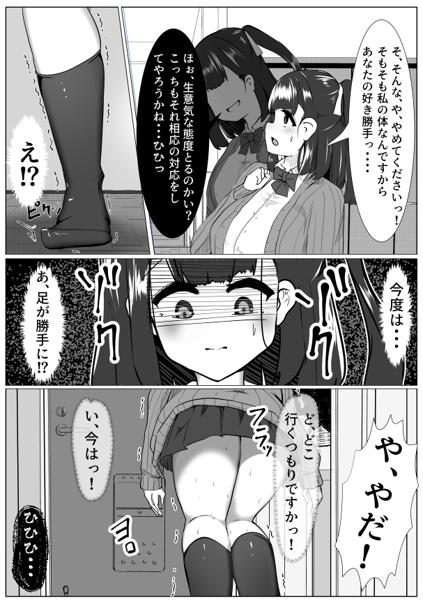 お願いやめてよ!～体をのっとられて豚男とセック●精神崩壊する話～