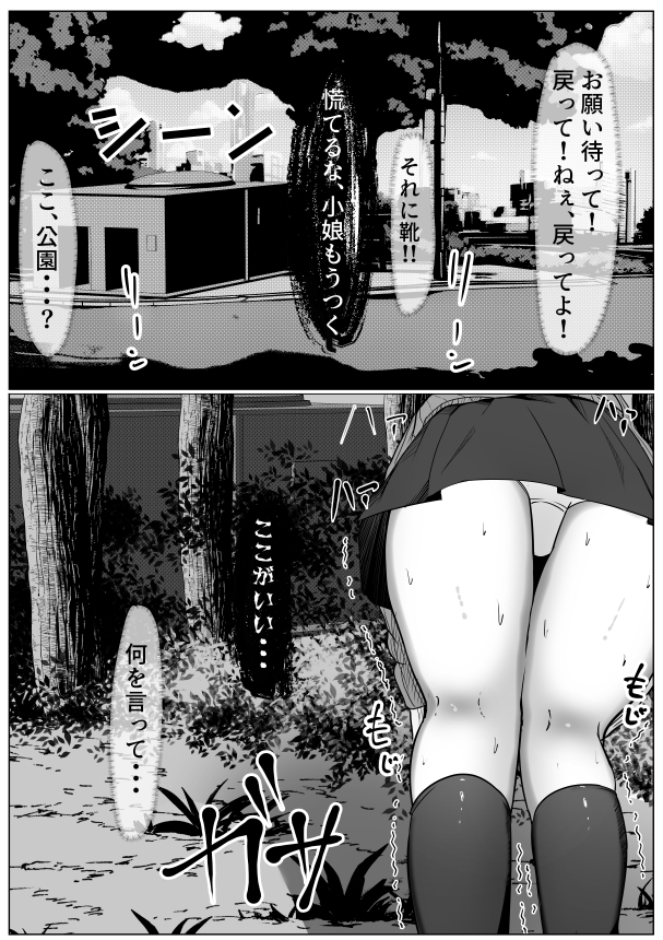 お願いやめてよ!～体をのっとられて豚男とセック●精神崩壊する話～