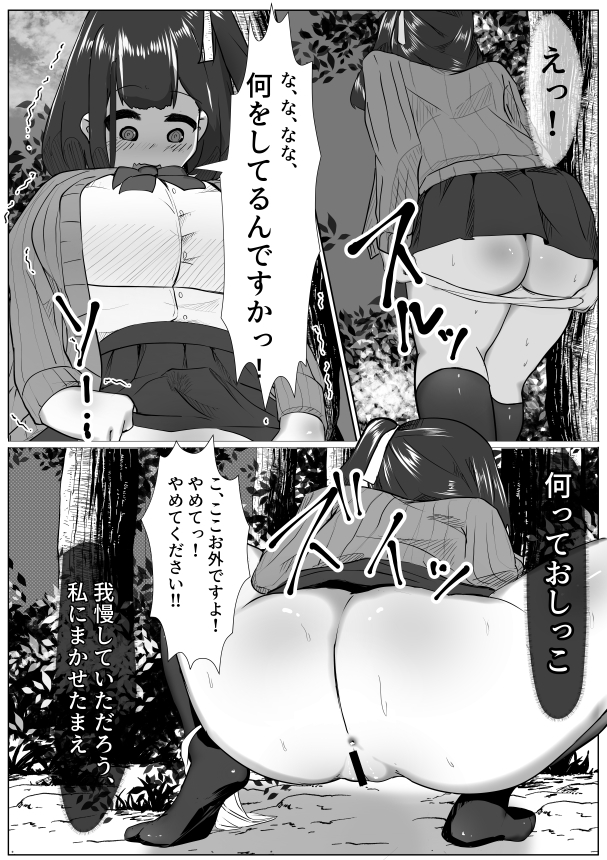 お願いやめてよ!～体をのっとられて豚男とセック●精神崩壊する話～