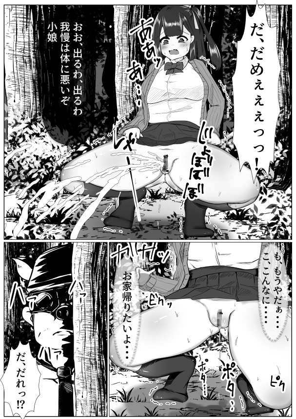 お願いやめてよ!～体をのっとられて豚男とセック●精神崩壊する話～