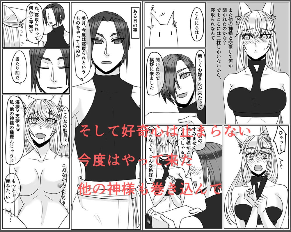 神様の種産みの嫁