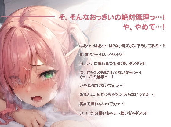 【100円】異世界パパ活!人生ナメてるロリエルフを極太おちんぽでオホらせたい～メスガキまんこが孕むまで～【抱き枕推奨/ファンタジー】