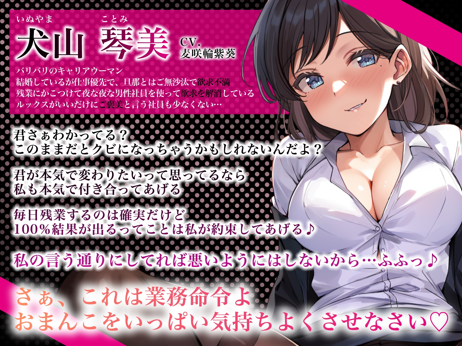 【期間限定330円】欲求不満な人妻パワハラ上司の強制残業居残りセックス～売上あげたらもっといい事してあげる♪～