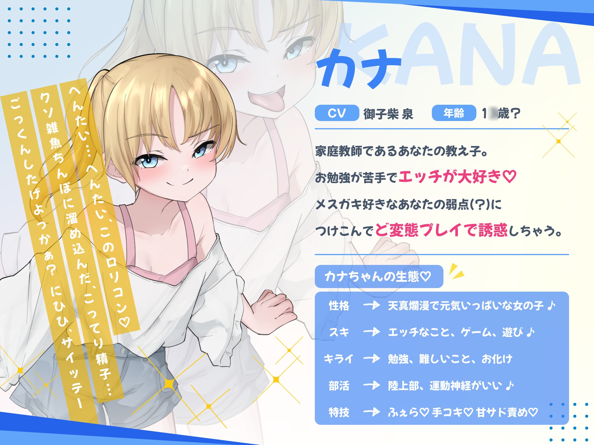 ロリビッチ教え子メスガキに犯され"ちんずりDAYS" 〜メスガキ淫語と囁きマゾ煽りで雑魚ちんぽバカになっちゃえ〜