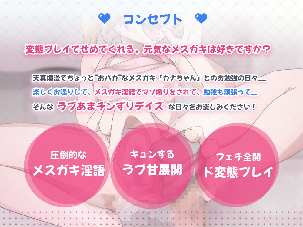 ロリビッチ教え子メスガキに犯され"ちんずりDAYS" 〜メスガキ淫語と囁きマゾ煽りで雑魚ちんぽバカになっちゃえ〜