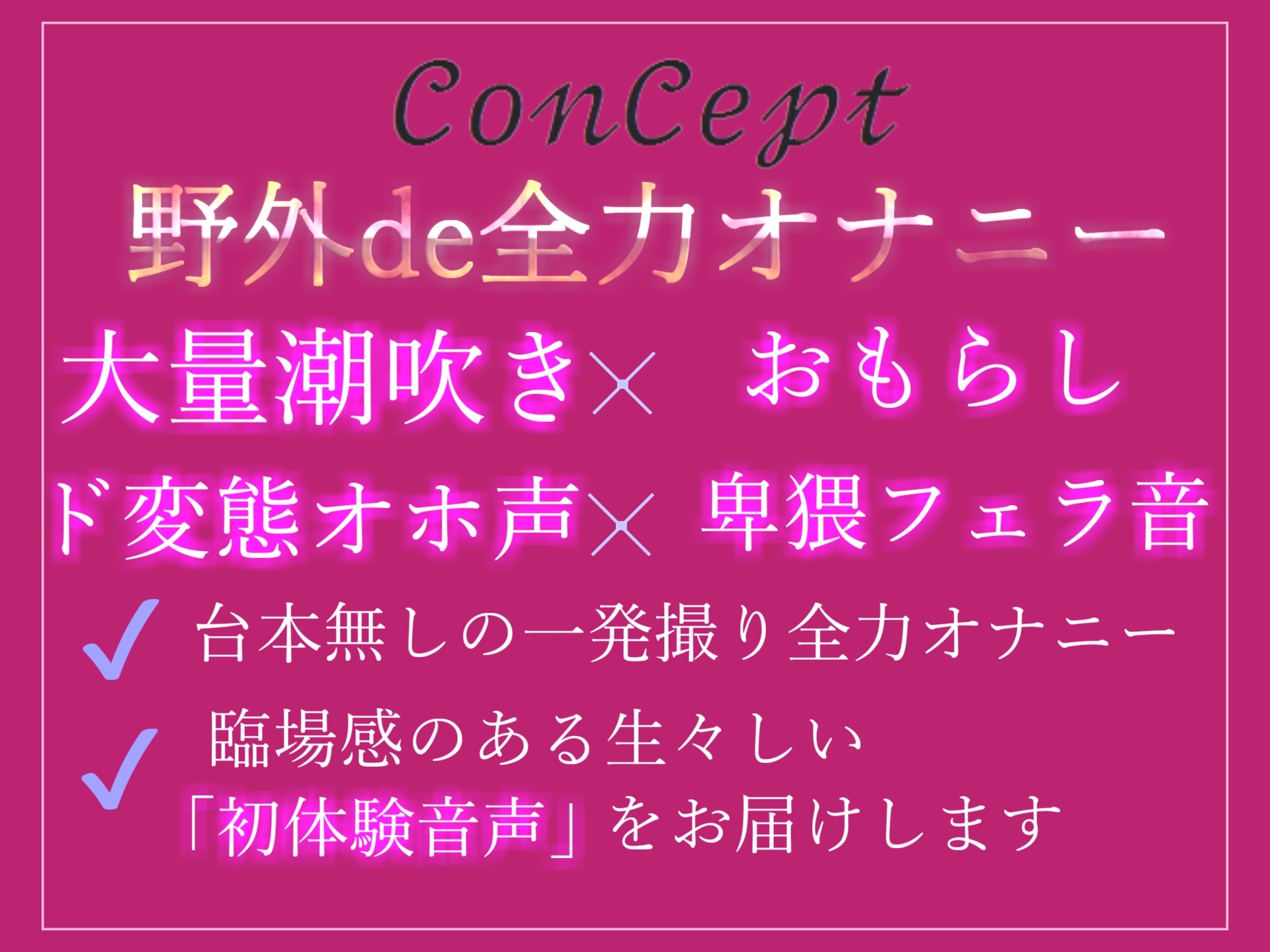 【期間限定198円✨】オホ声野外deオナニー✨ 一般OLちゃんが会社帰りに公園の草ムラで人にバレないように、全裸で開脚くぱぁしながら全力おもらしオナニー