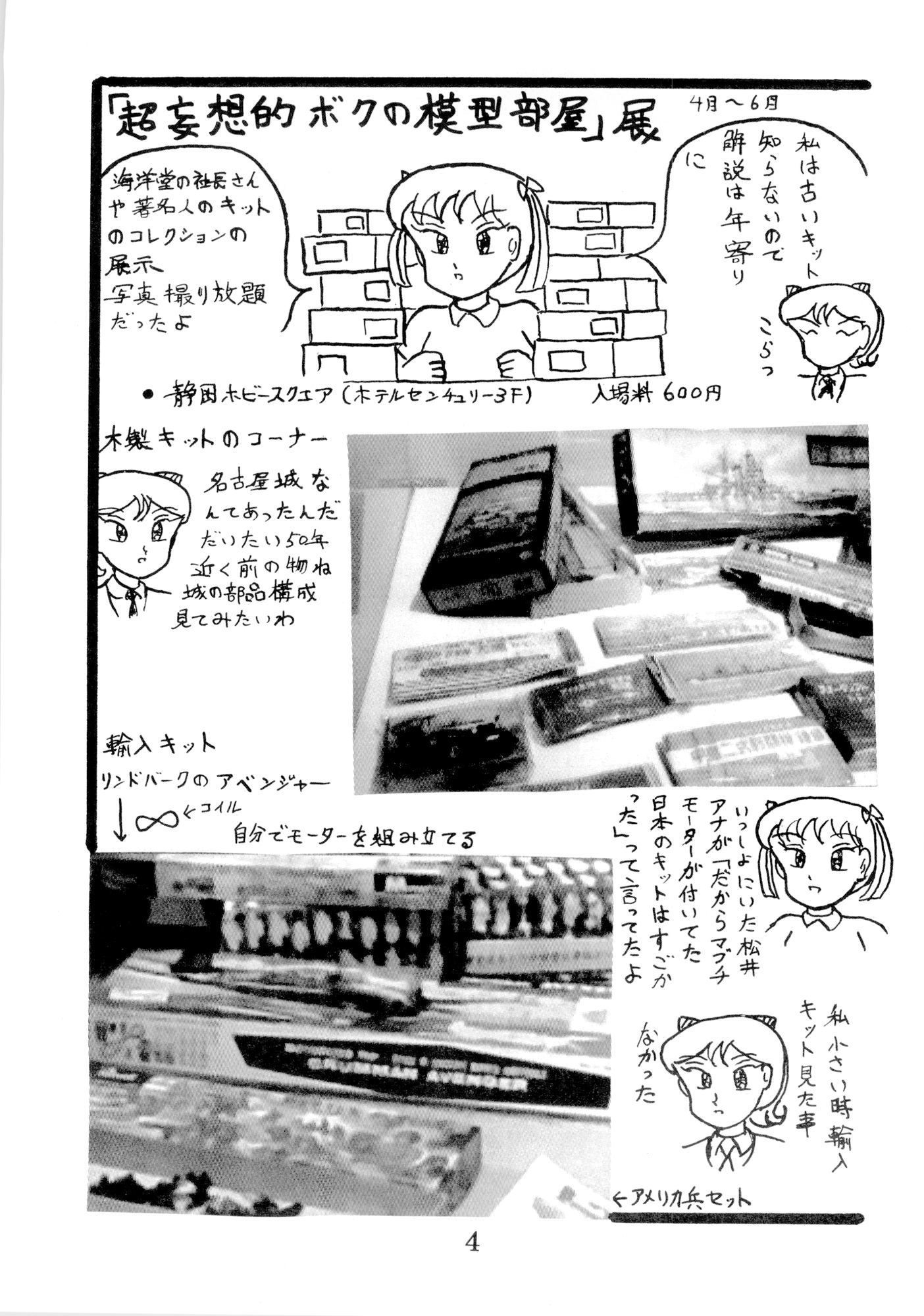 模型の世界首都・静岡