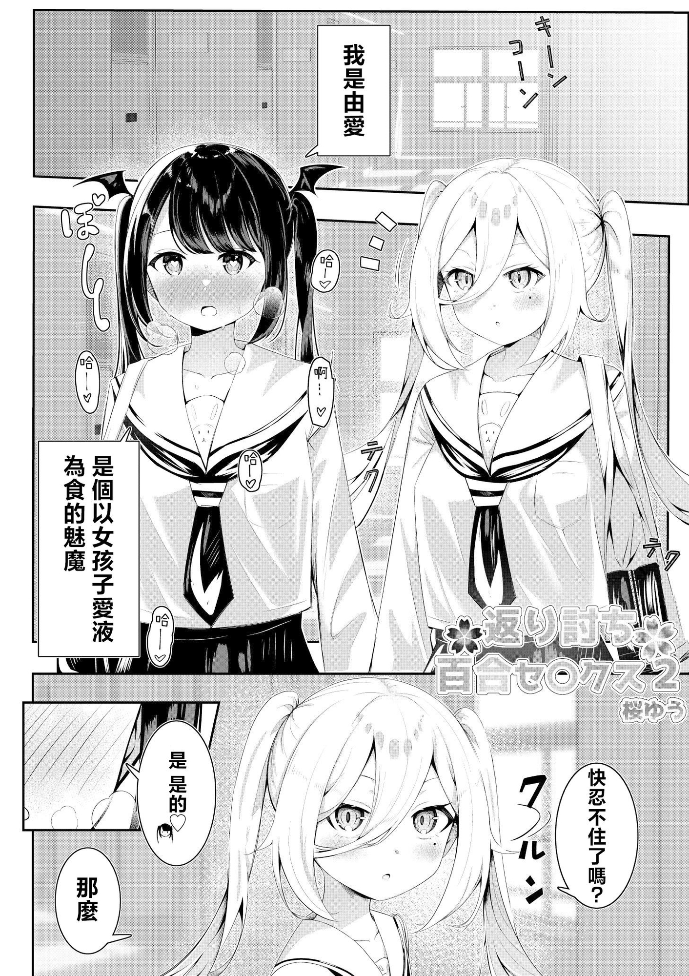 【繁体中文版】返り討ち百合セ〇クス2