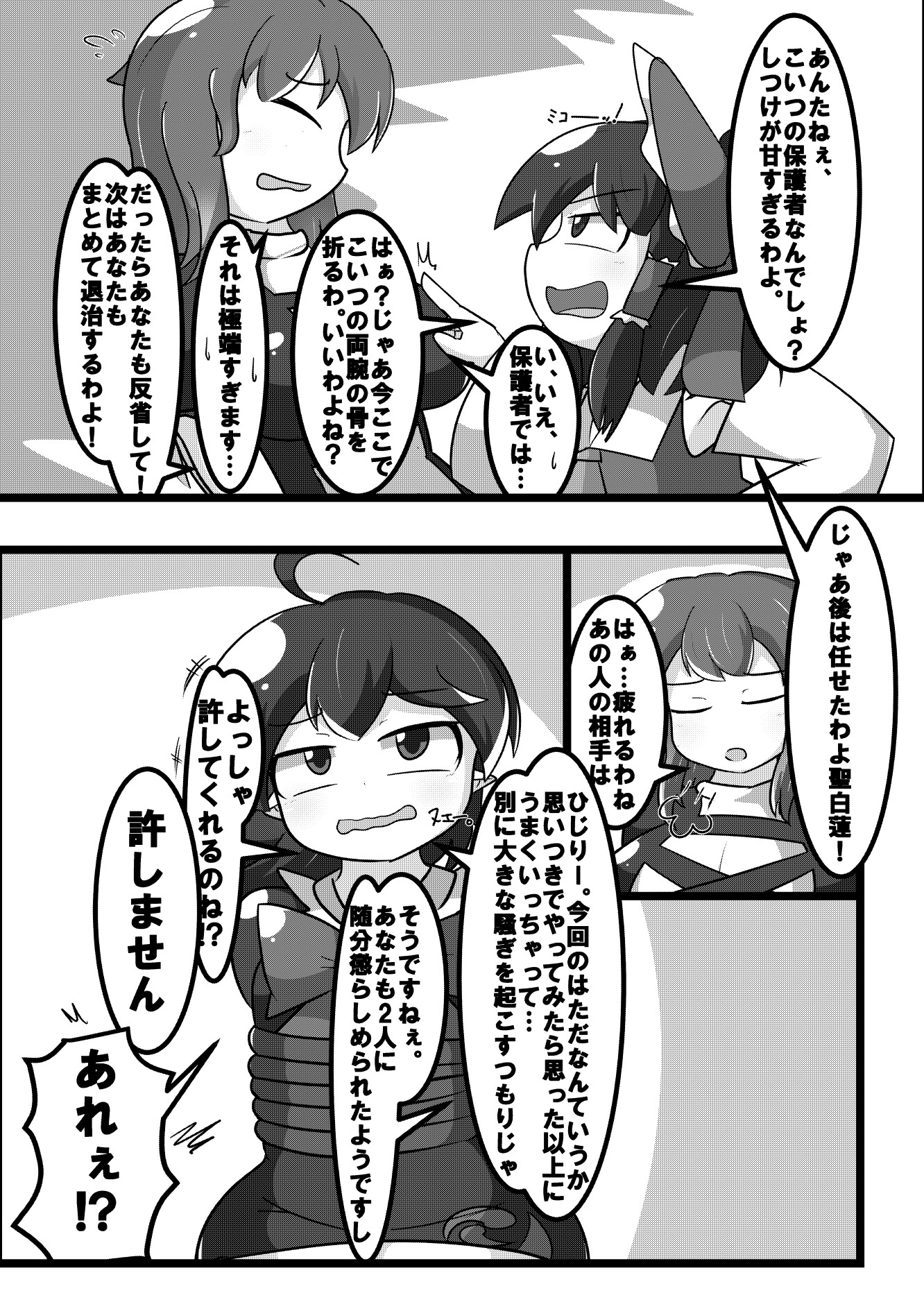 触手で膨らむぬえちゃん漫画
