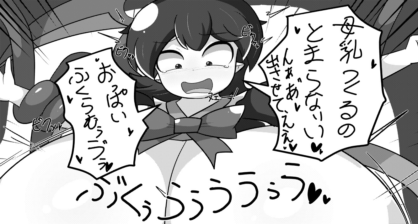 触手で膨らむぬえちゃん漫画