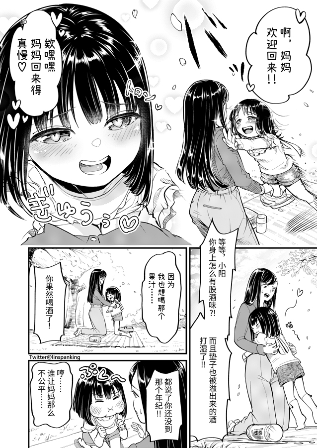 【簡体中文版】やっぱりママがすき(2)～桜色のおもいで～