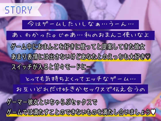 【期間限定220円】ゲーム中いつでもおんまんこを使わせてくれるダウナー系カノジョ