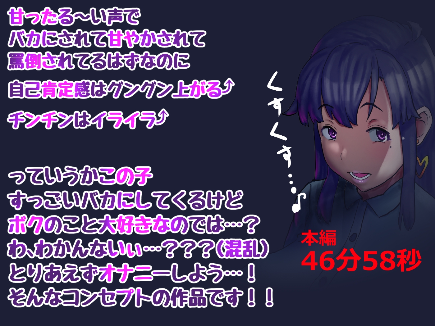 【オナサポ完全特化】しこ聞かせ～オナサポメイドに甘トロ調教される日々～【マゾ向け】