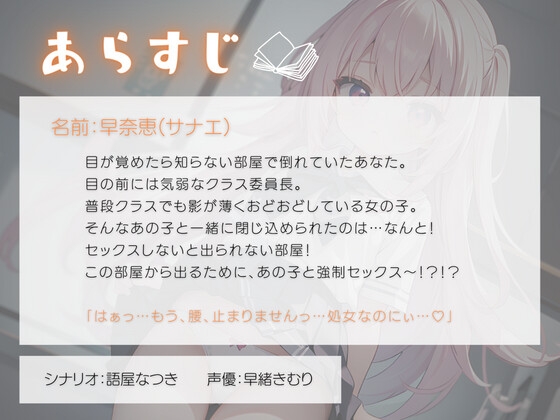 セックスしないと出られない部屋～気弱クラス委員長なあの子が勇気を出して頑張りえっち～