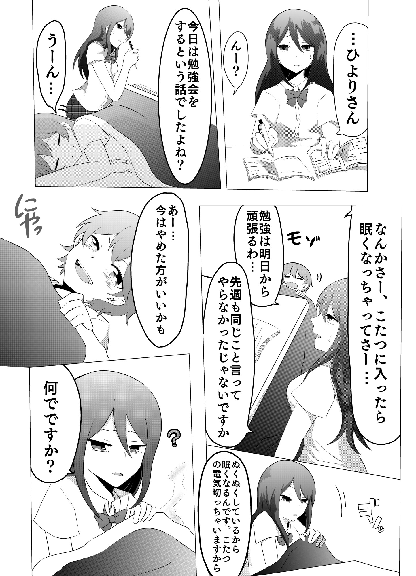 臭くて甘いスクールメイト