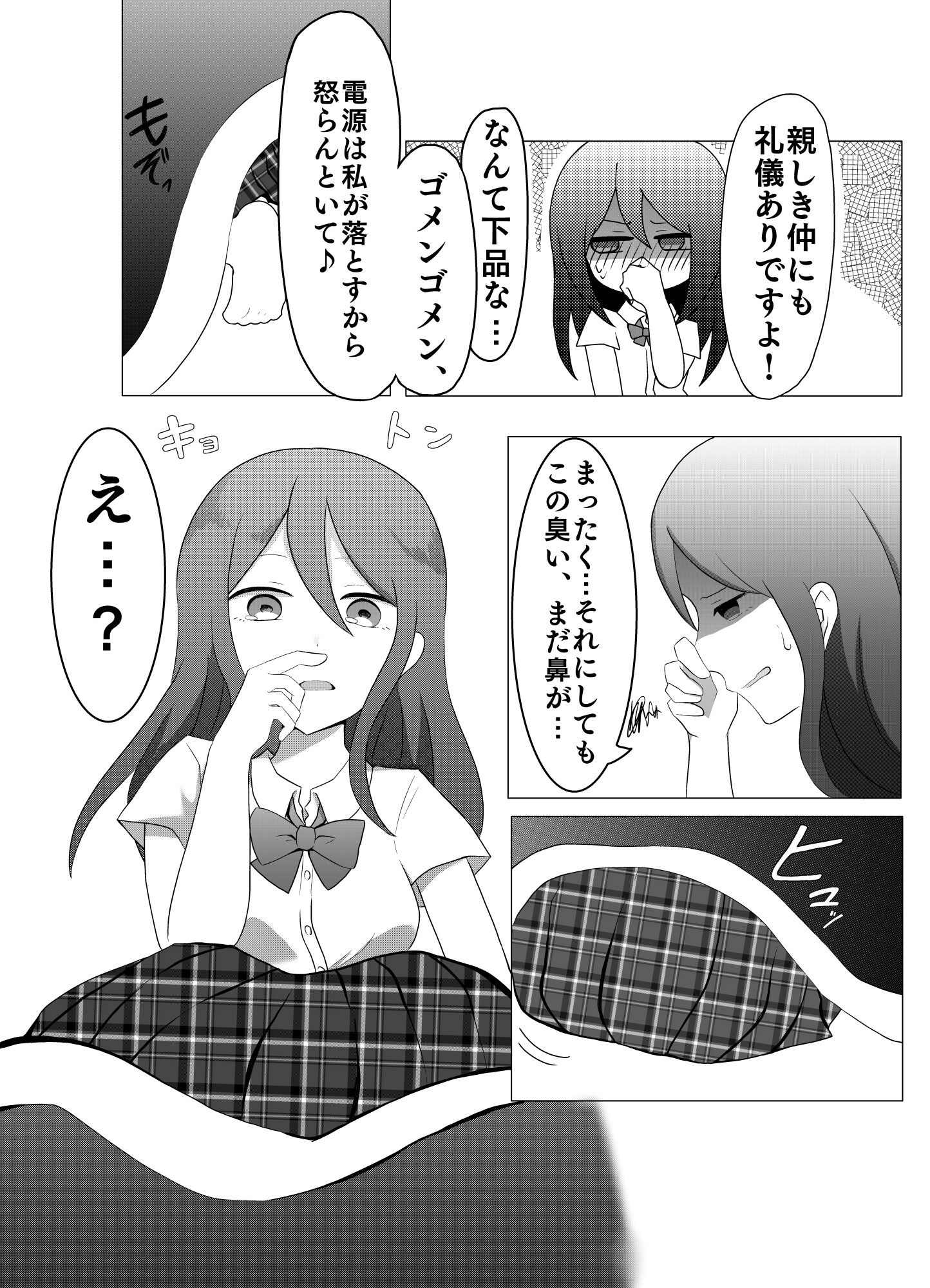 臭くて甘いスクールメイト