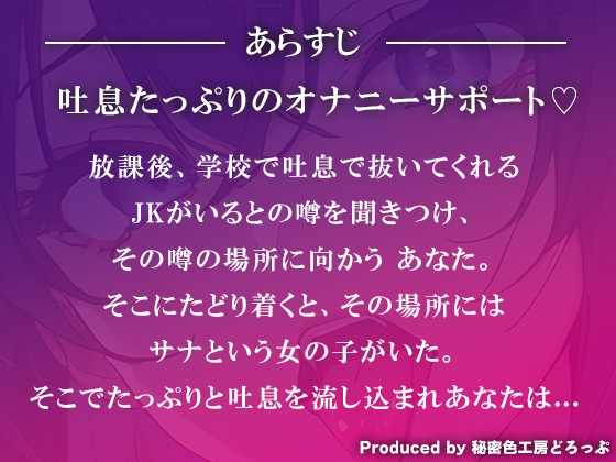 【甘マゾ】JKに吐息たっぷりしこしこオナニーサポート【吐息/バイノーラル】