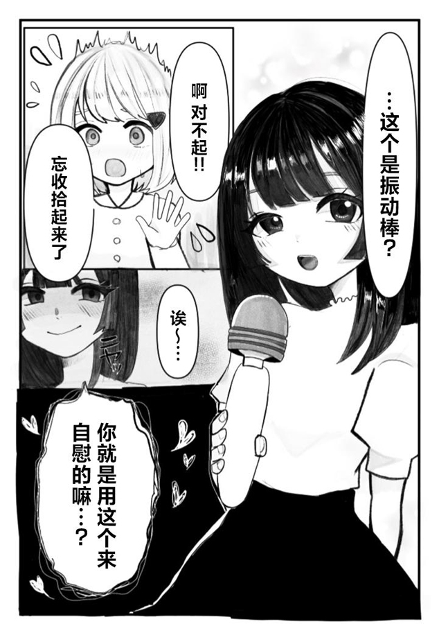 【簡体中文版】オナバレ女子大生、絶頂管理で百合調教