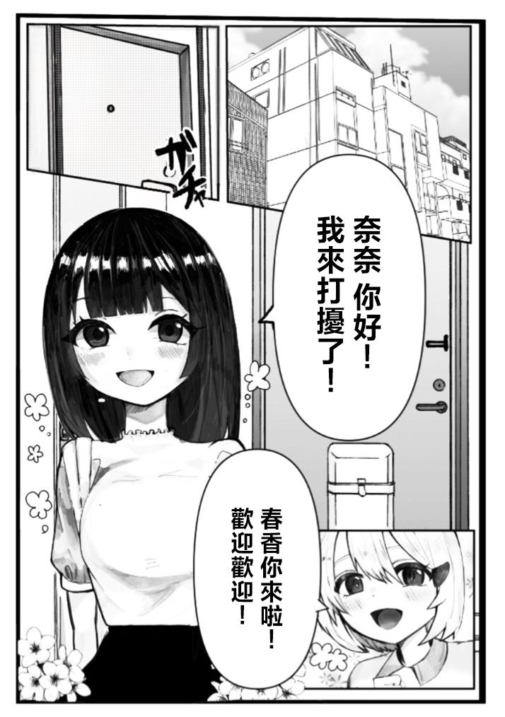 【繁体中文版】オナバレ女子大生、絶頂管理で百合調教