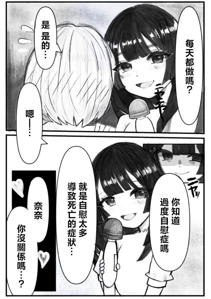 【繁体中文版】オナバレ女子大生、絶頂管理で百合調教