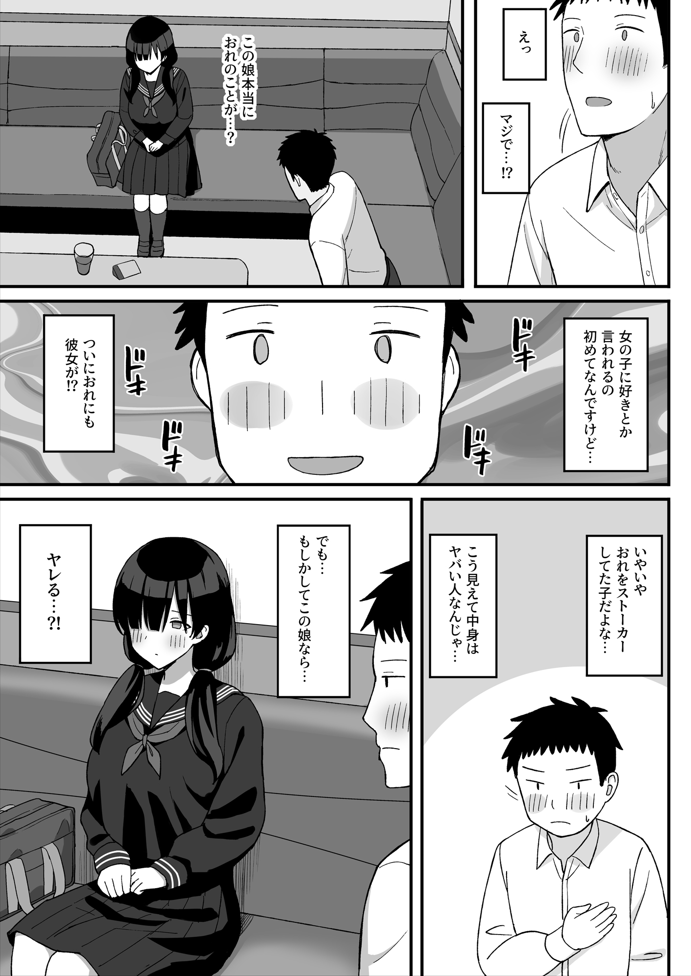 地味巨乳のストーカー女に告白されたのでヤりまくってみた話