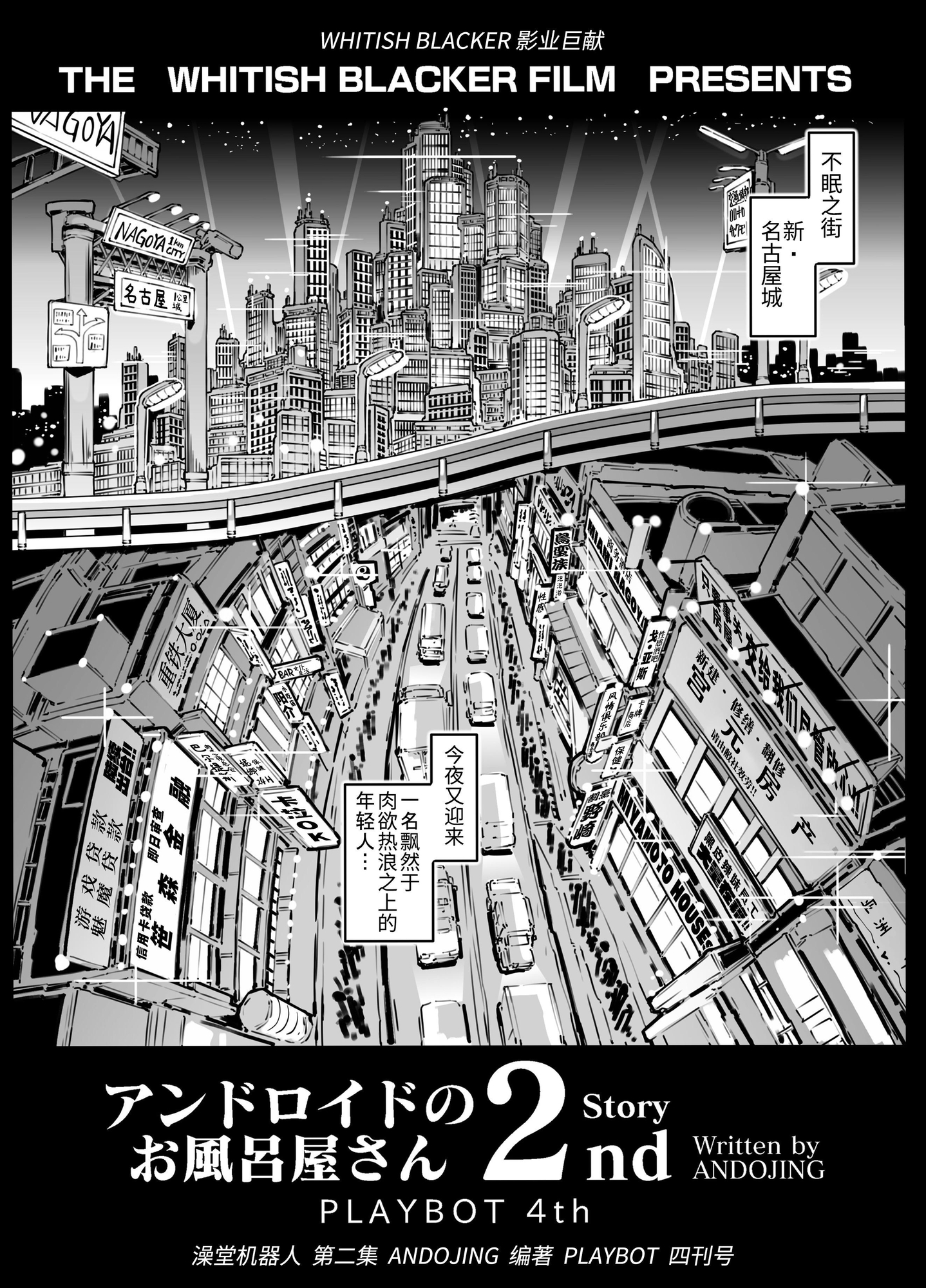 【簡体中文版】アンドロイドのお風呂屋さん2nd