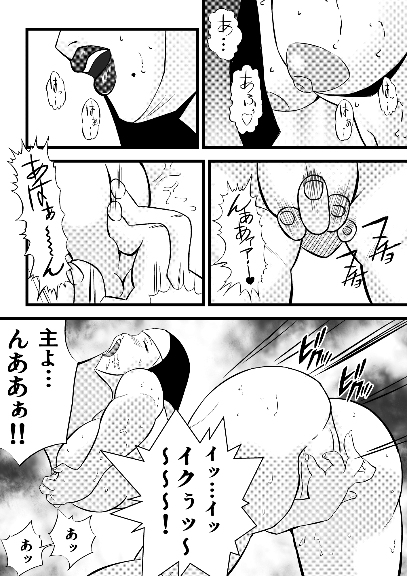 聖女転落 誕生編