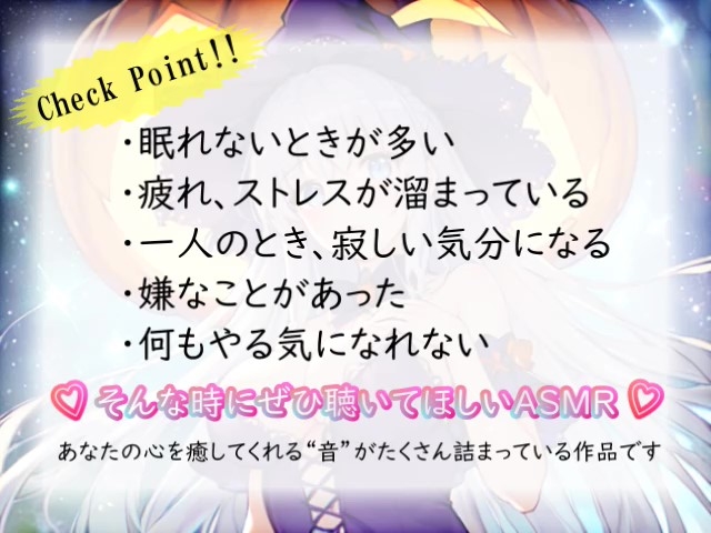 【睡眠導入】ハロウィンパーティーのオノマトペ式ASMR 2023/10/29 version
