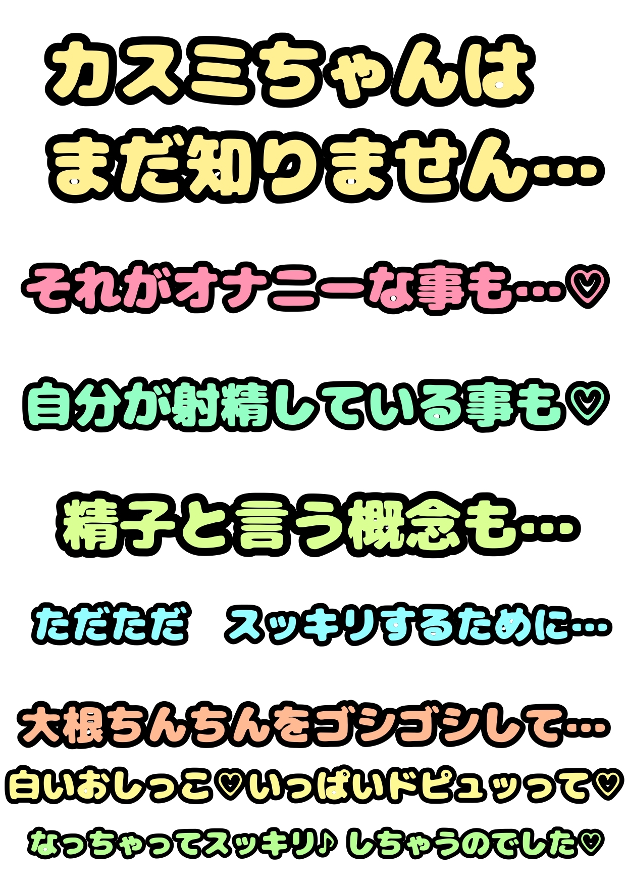 ★ふたなり 元気少女 カスミ★バスタオルオナニーを初体験♬ まだそれがオナニーとは知らず…自分が射精している自覚もなく…白いおしっこ出すとスッキリするんだ♪って