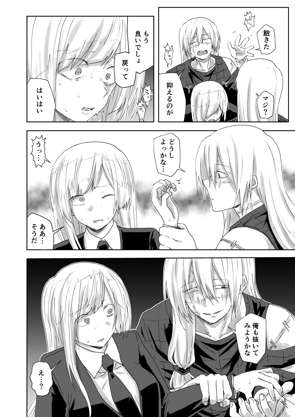 やがてあなたに