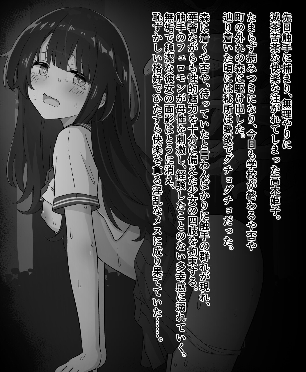 女子高生が触手に捕まって…