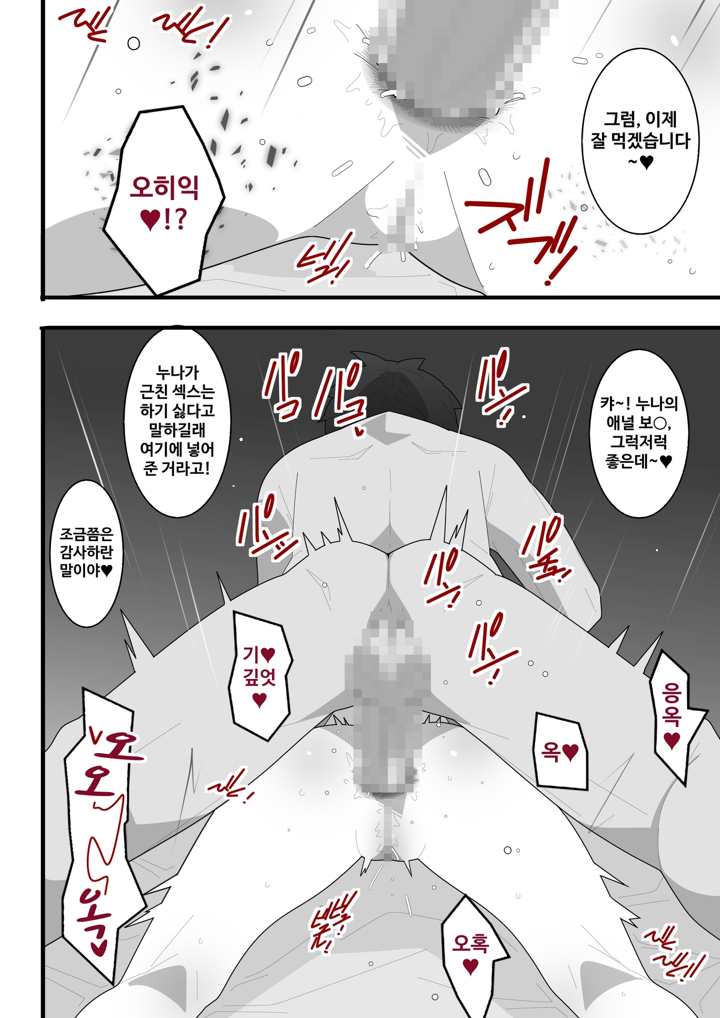 【韓国語版】地味お姉ちゃんは弟のペット