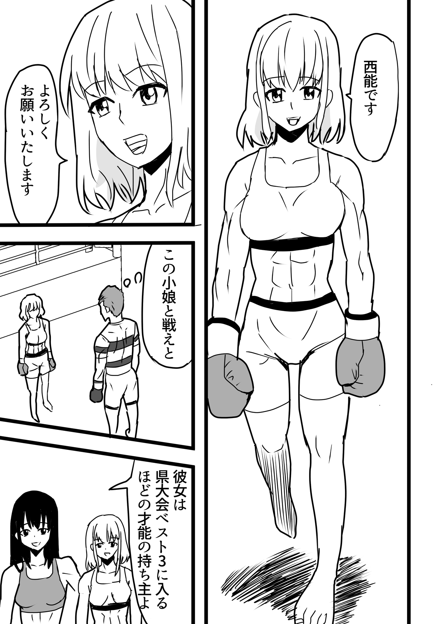 続・女子ボクシング部vsラグビー部
