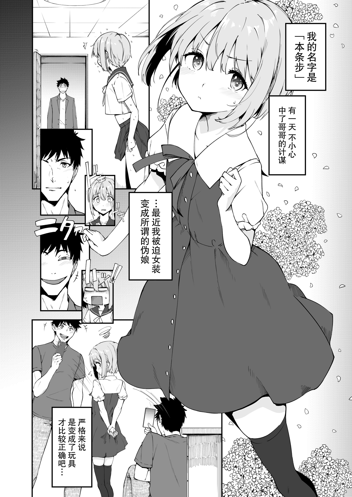 【簡体中文版】AYUMU ちょろい男の娘のおはなし2