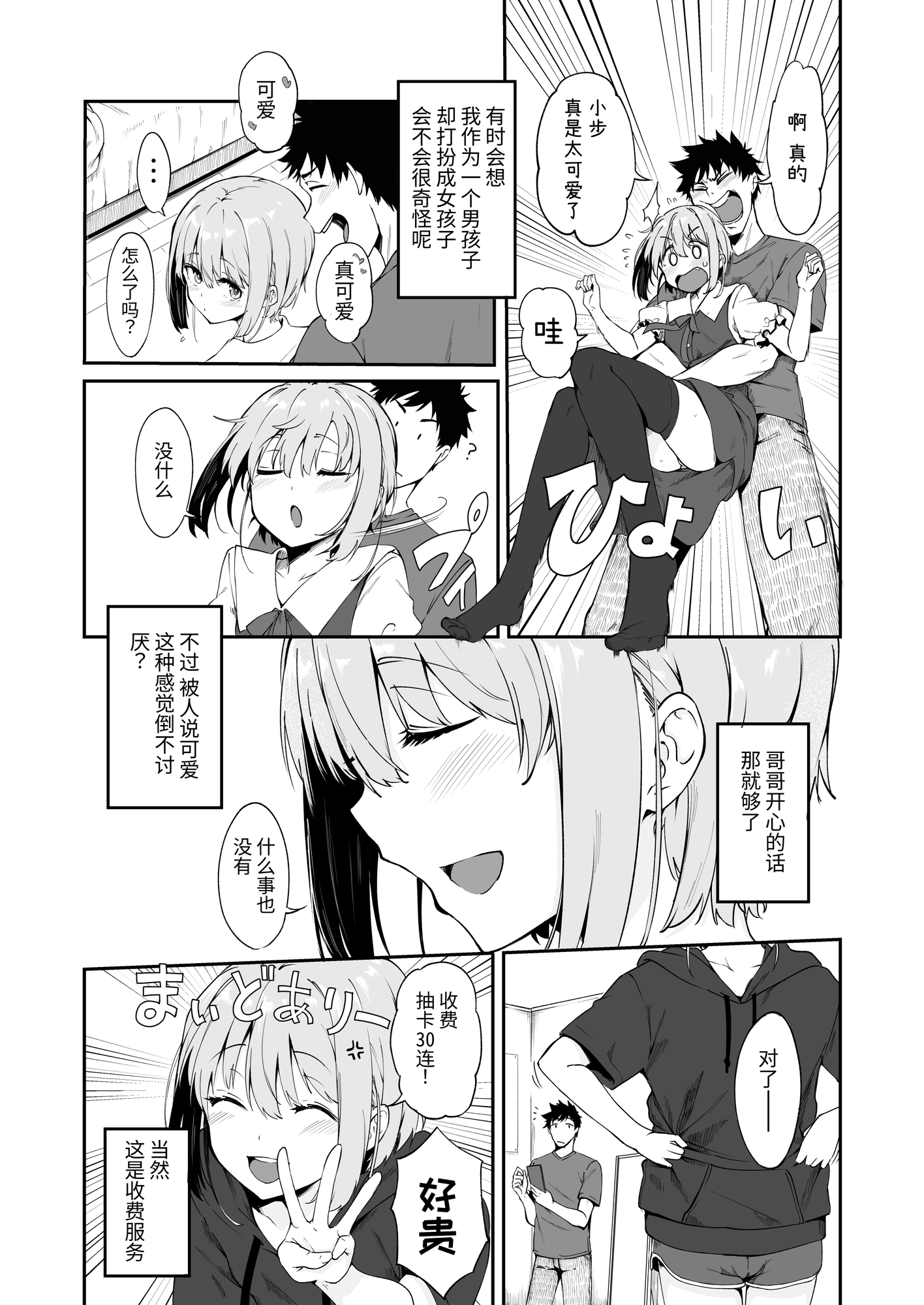 【簡体中文版】AYUMU ちょろい男の娘のおはなし2