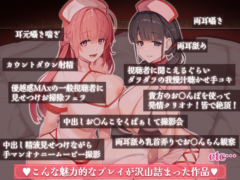 高額支援額1位の貴方は他リスナーに見せつけ!お○んぽ使った公開生配信で優越感MAXなお射精をしまくる話