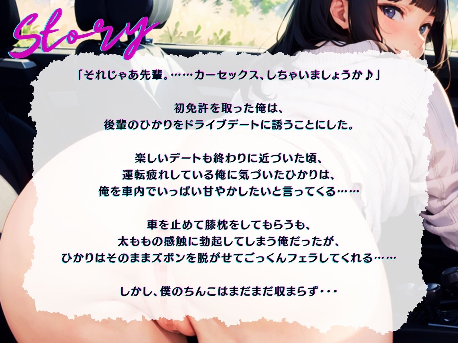 【早期購入99円】【KU100】喘ぎ声がうるさい後輩と、車外まで大声カーセックス♪