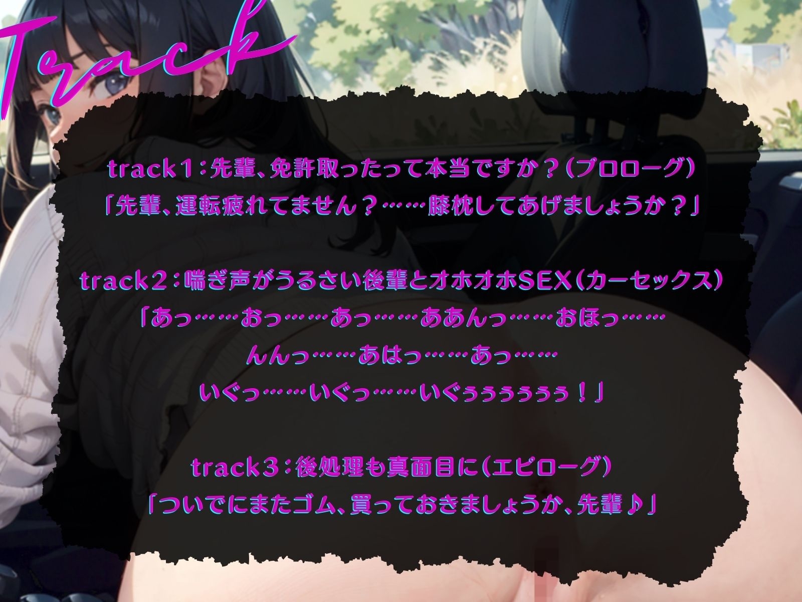 【早期購入99円】【KU100】喘ぎ声がうるさい後輩と、車外まで大声カーセックス♪
