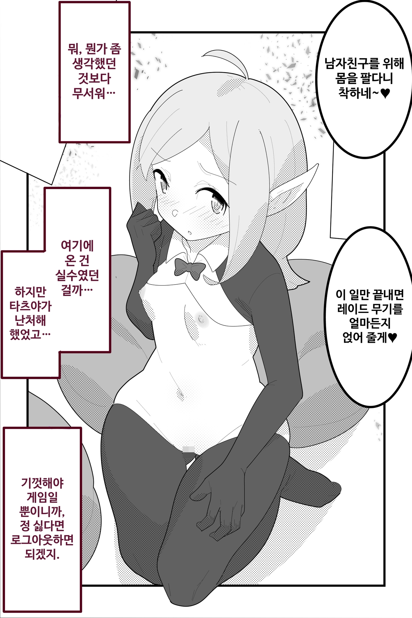 【韓国語版】彼氏のために体を張ってレイド武器を入手する彼女