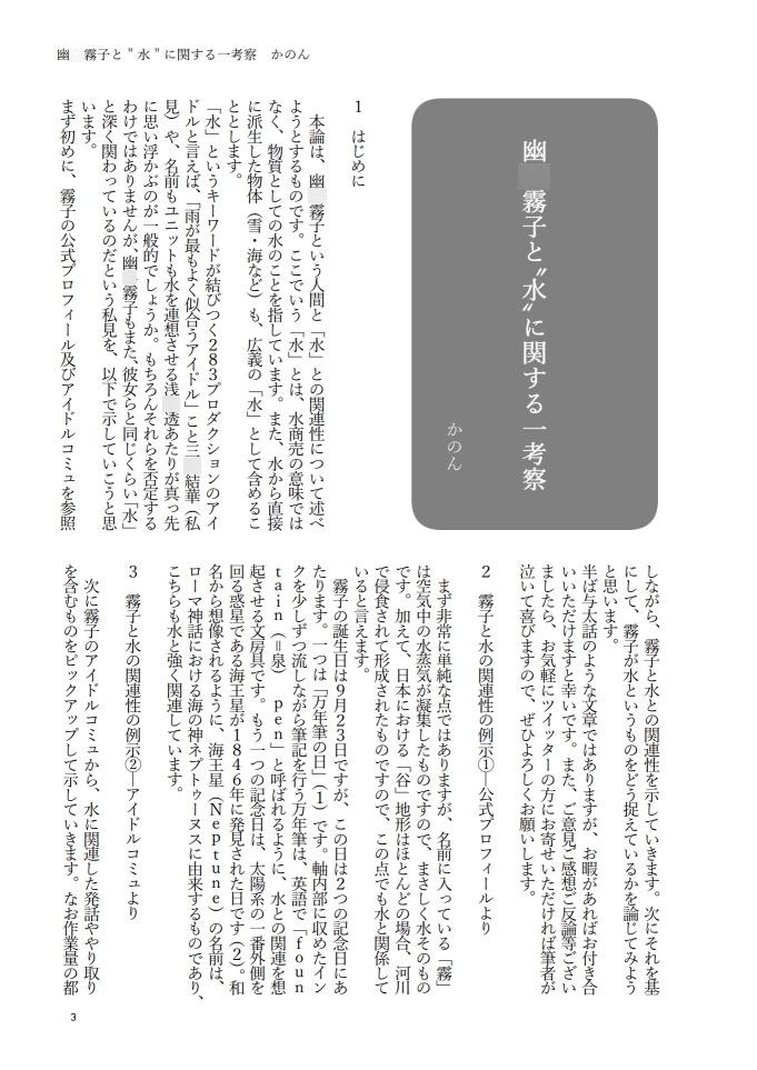 幽〇霧子学会合同誌 vol.1