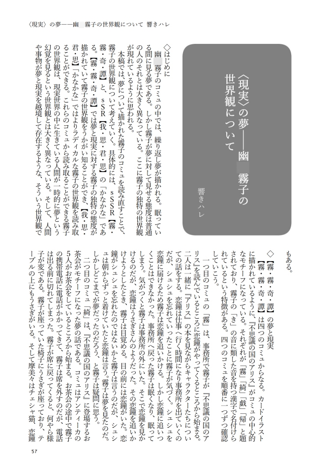 幽〇霧子学会合同誌 vol.1