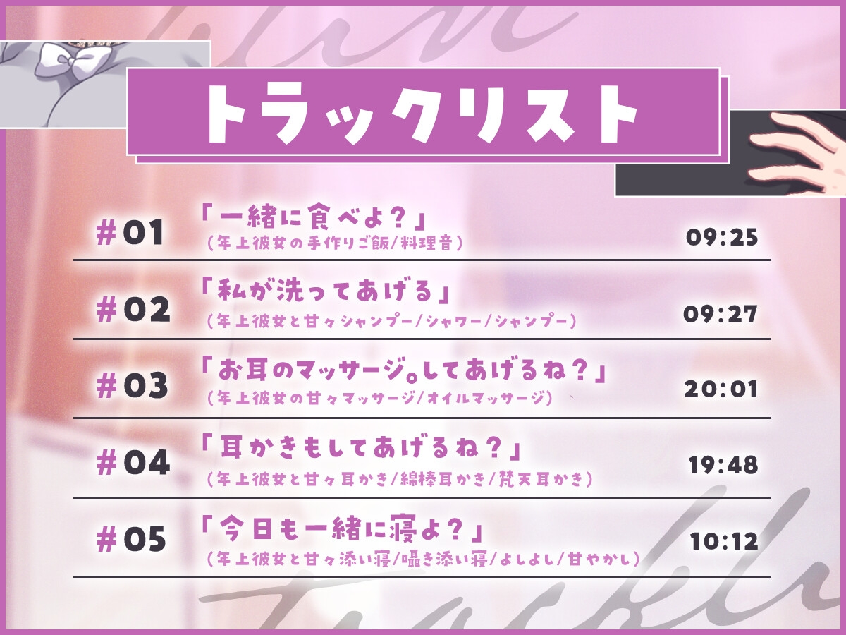 【同棲彼女ASMR】とろあま!～君のことが好きでたまらない年上彼女といちゃらぶ同棲～【バイノーラル】