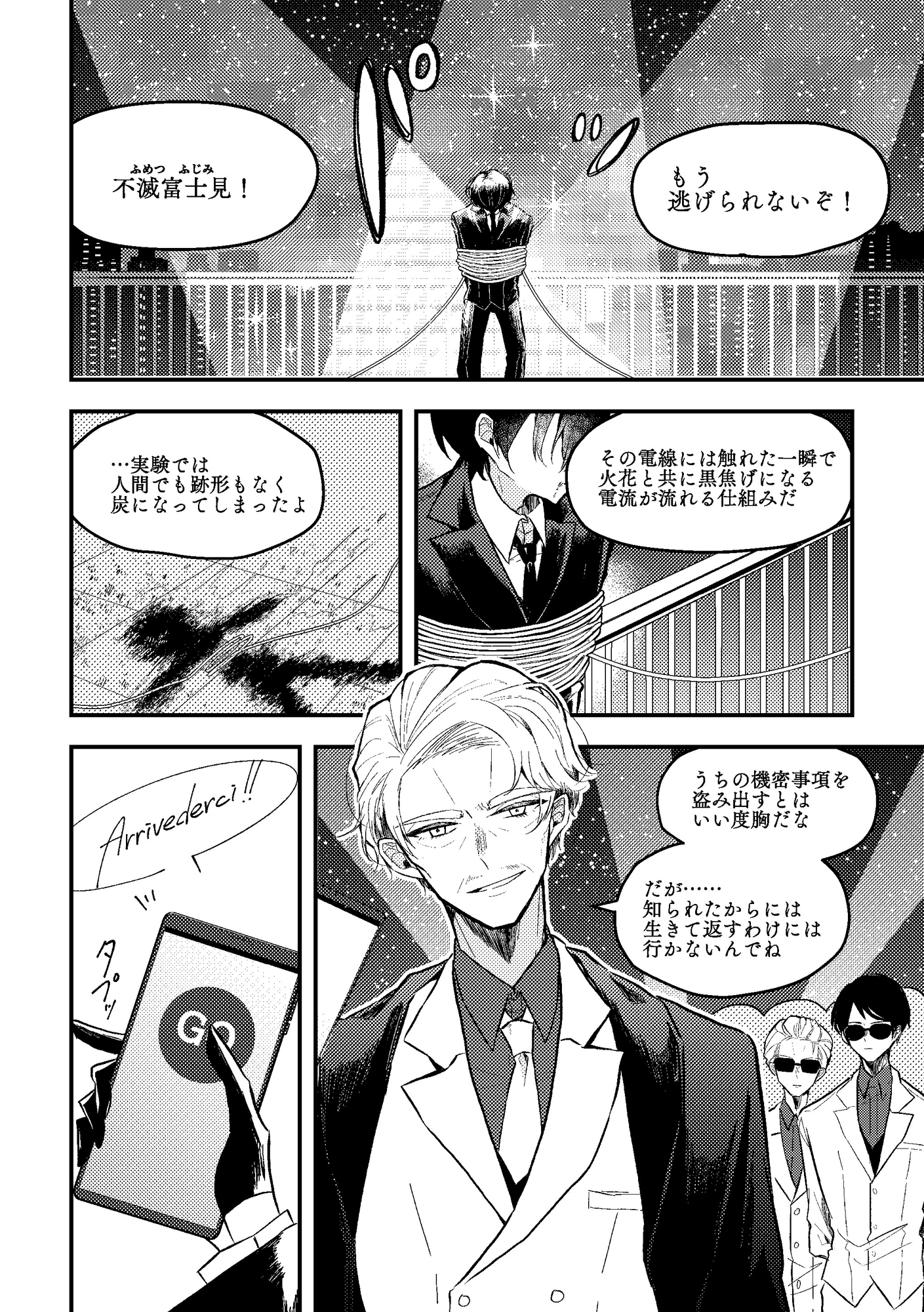 死なない僕の最強にカッコイイ死に方