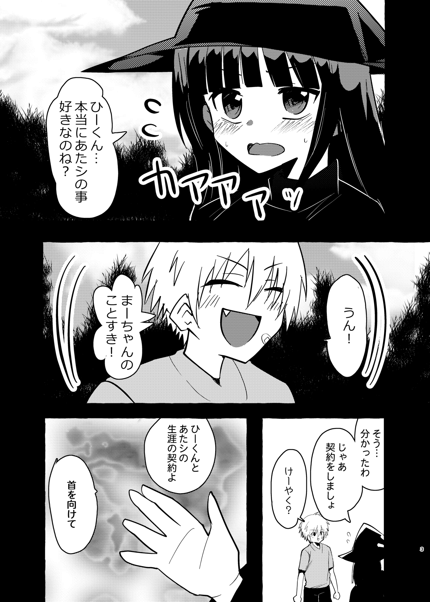 恋する魔女に再捕捉されました