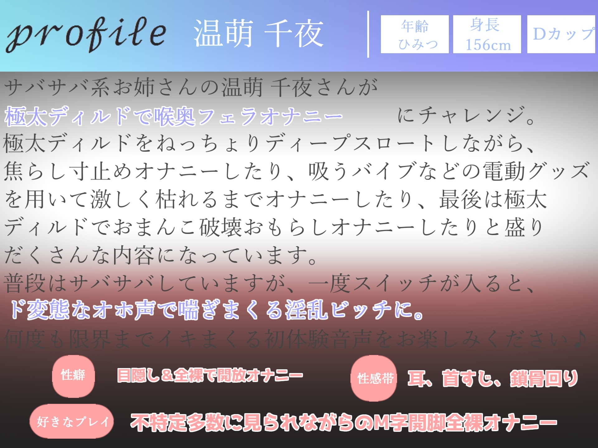 【期間限定198円✨】オホ声フェラ特化オナサポ✨ 清楚系ビッチお姉さんが極太ディルドを喉奥嗚咽ディープスロートしながら、乳首とクリの3点責め全力おもらしオナニー