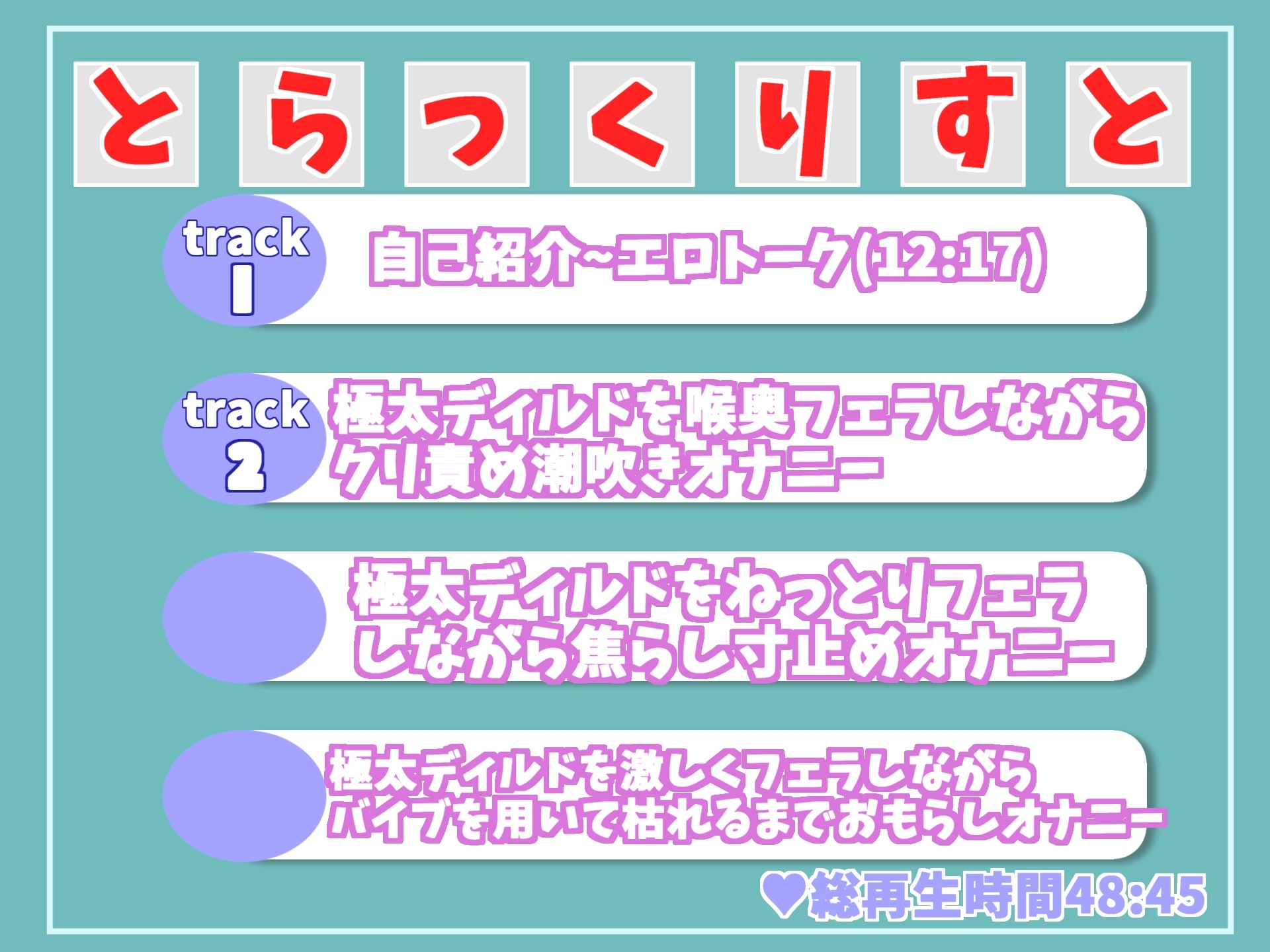 【期間限定198円✨】オホ声フェラ特化オナサポ✨ 清楚系ビッチお姉さんが極太ディルドを喉奥嗚咽ディープスロートしながら、乳首とクリの3点責め全力おもらしオナニー