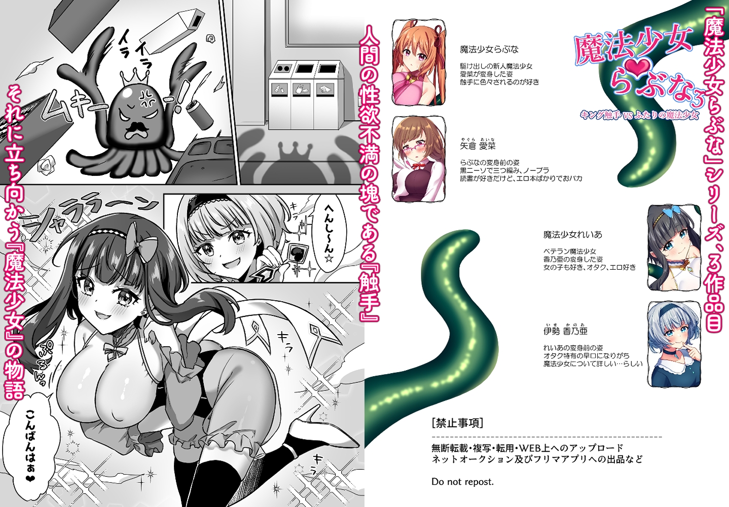 魔法少女らぶな3～キング触手VSふたりの魔法少女～