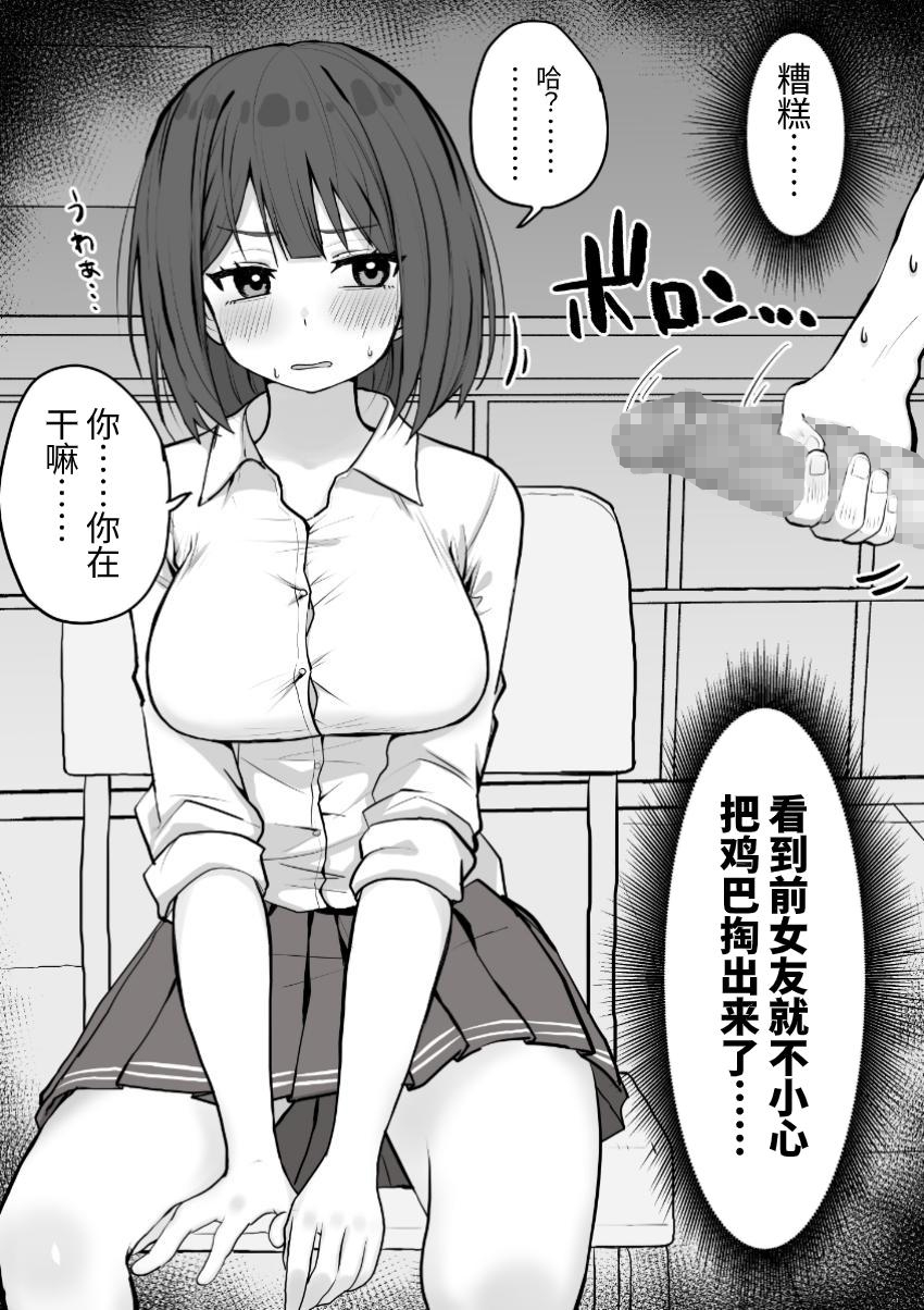 【簡体中文版】好きな時に抜いてくれる押しに弱い元カノ。